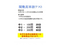 英単語テスト2025