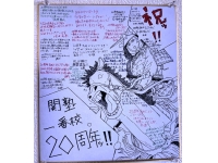 おかげさまで20周年