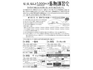 🌸春期体験受付中！🌸