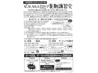 一番校20周年記念！🌞20円で夏期講習会