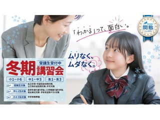 20円キャンペーン最終回⛄冬期講習受付中!